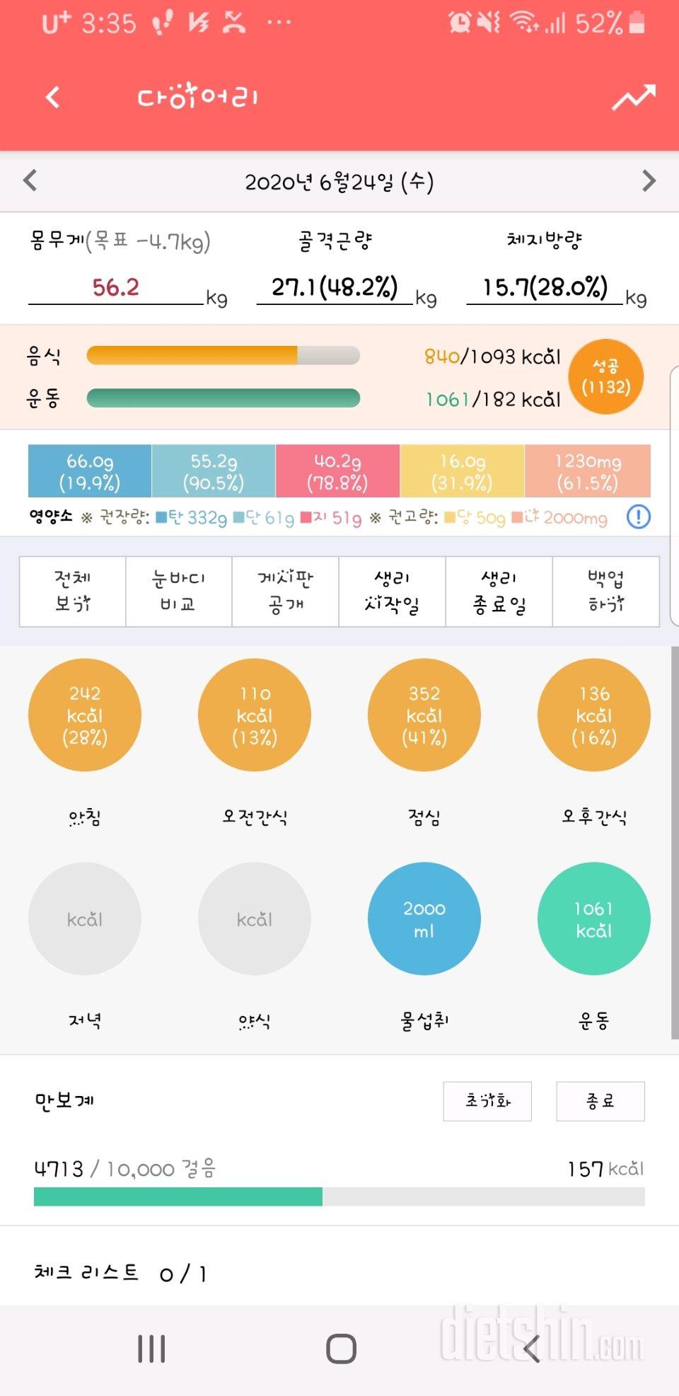 30일 1,000kcal 식단 26일차 성공!