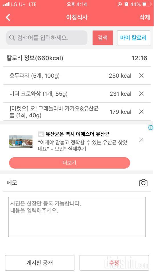 30일 아침먹기 11일차 성공!