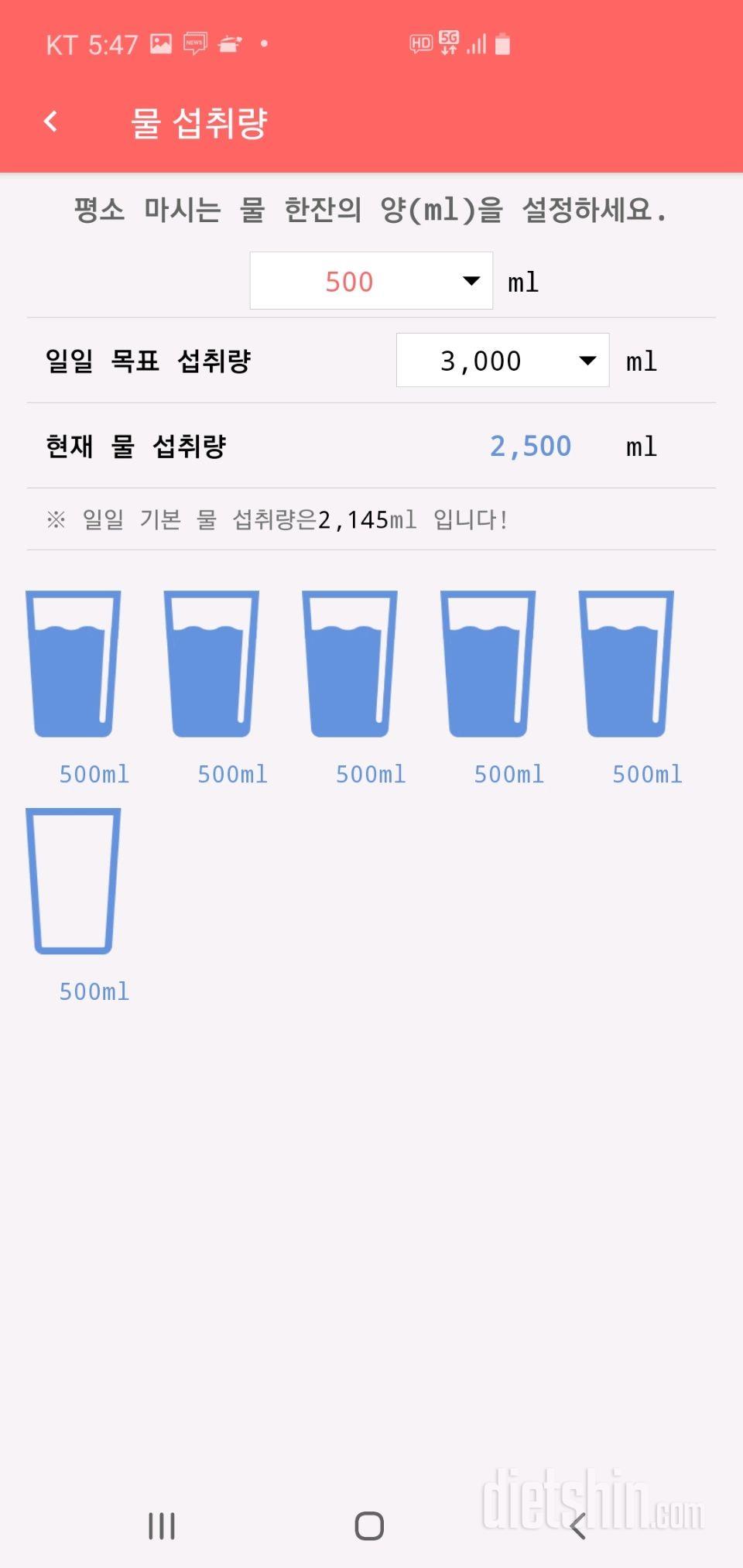 30일 하루 2L 물마시기 36일차 성공!