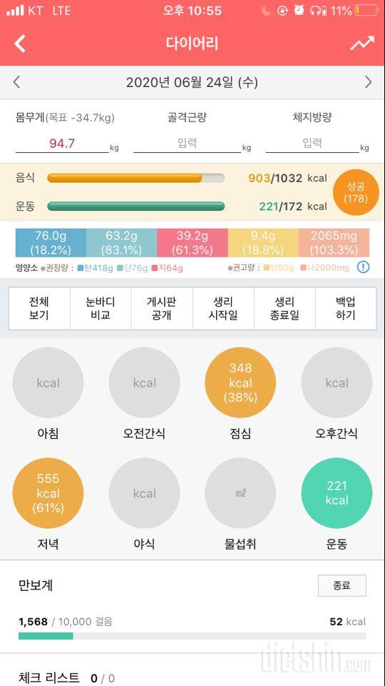 30일 1,000kcal 식단 5일차 성공!