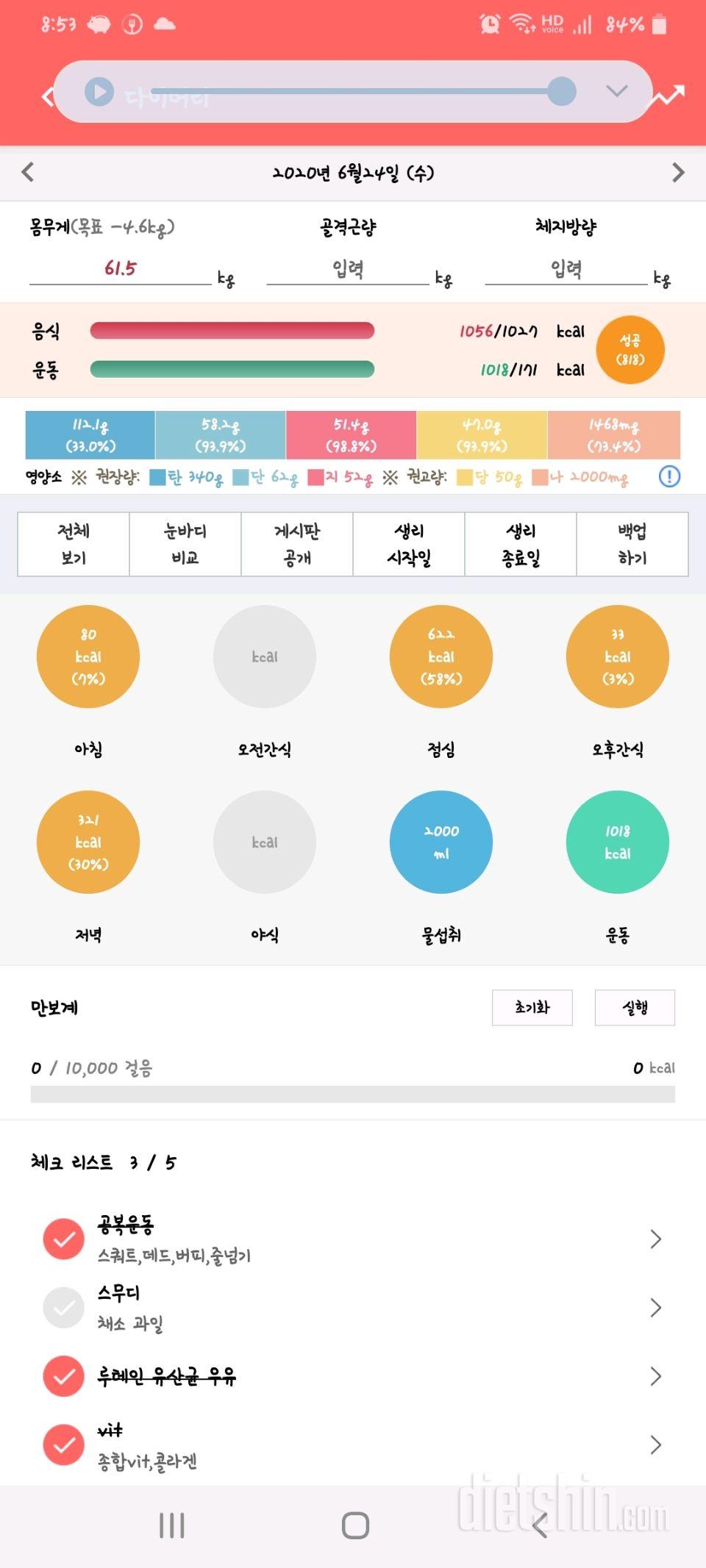 30일 야식끊기 1일차 성공!