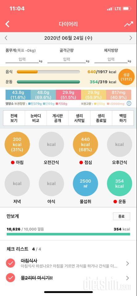 30일 1,000kcal 식단 21일차 성공!