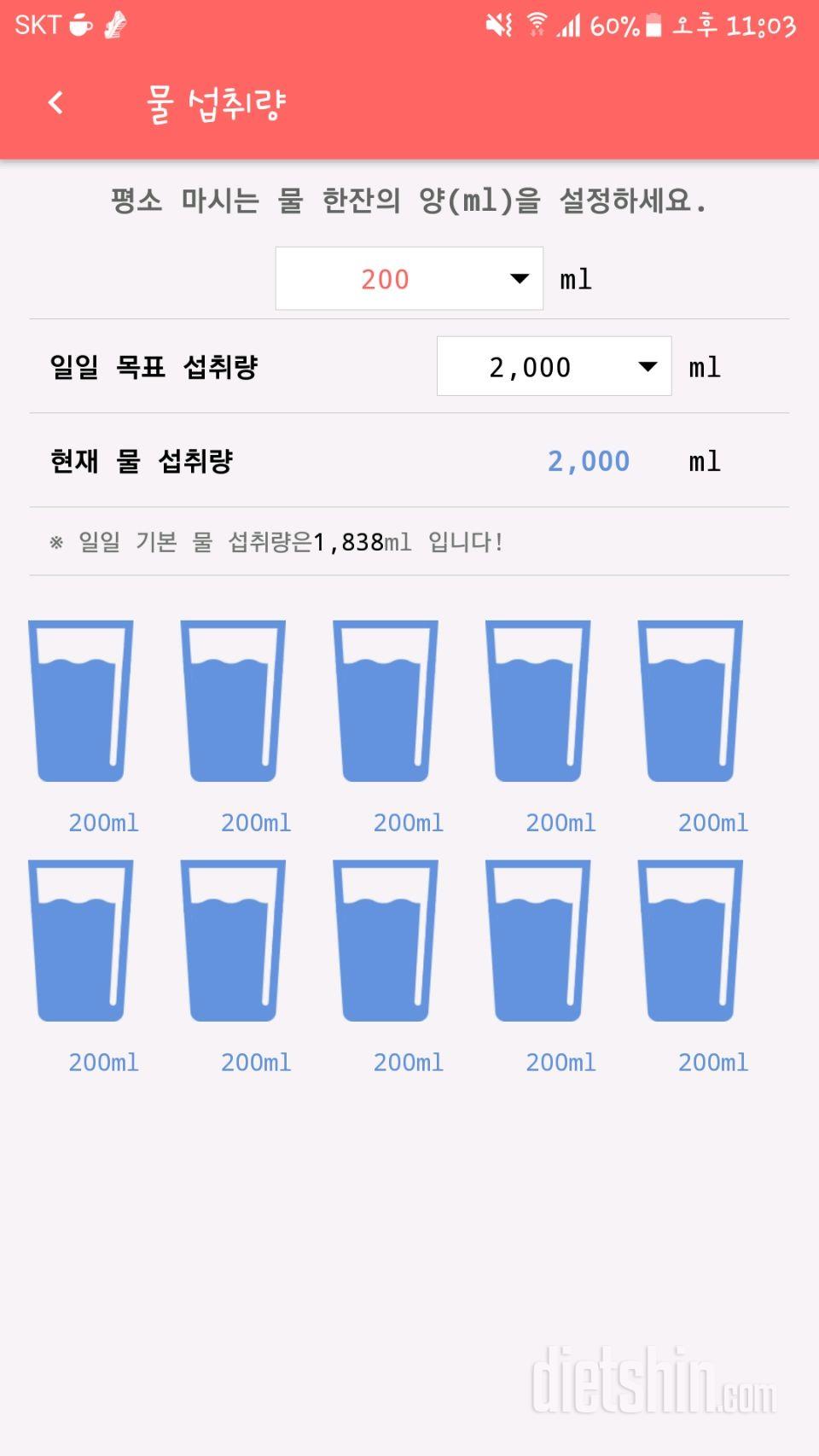 30일 하루 2L 물마시기 32일차 성공!