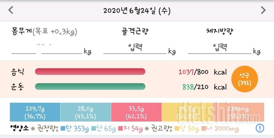 30일 1,000kcal 식단 3일차 성공!