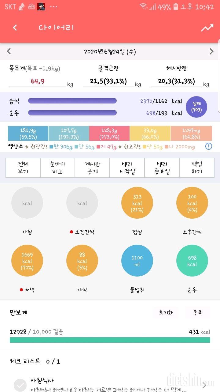 30일 당줄이기 39일차 성공!