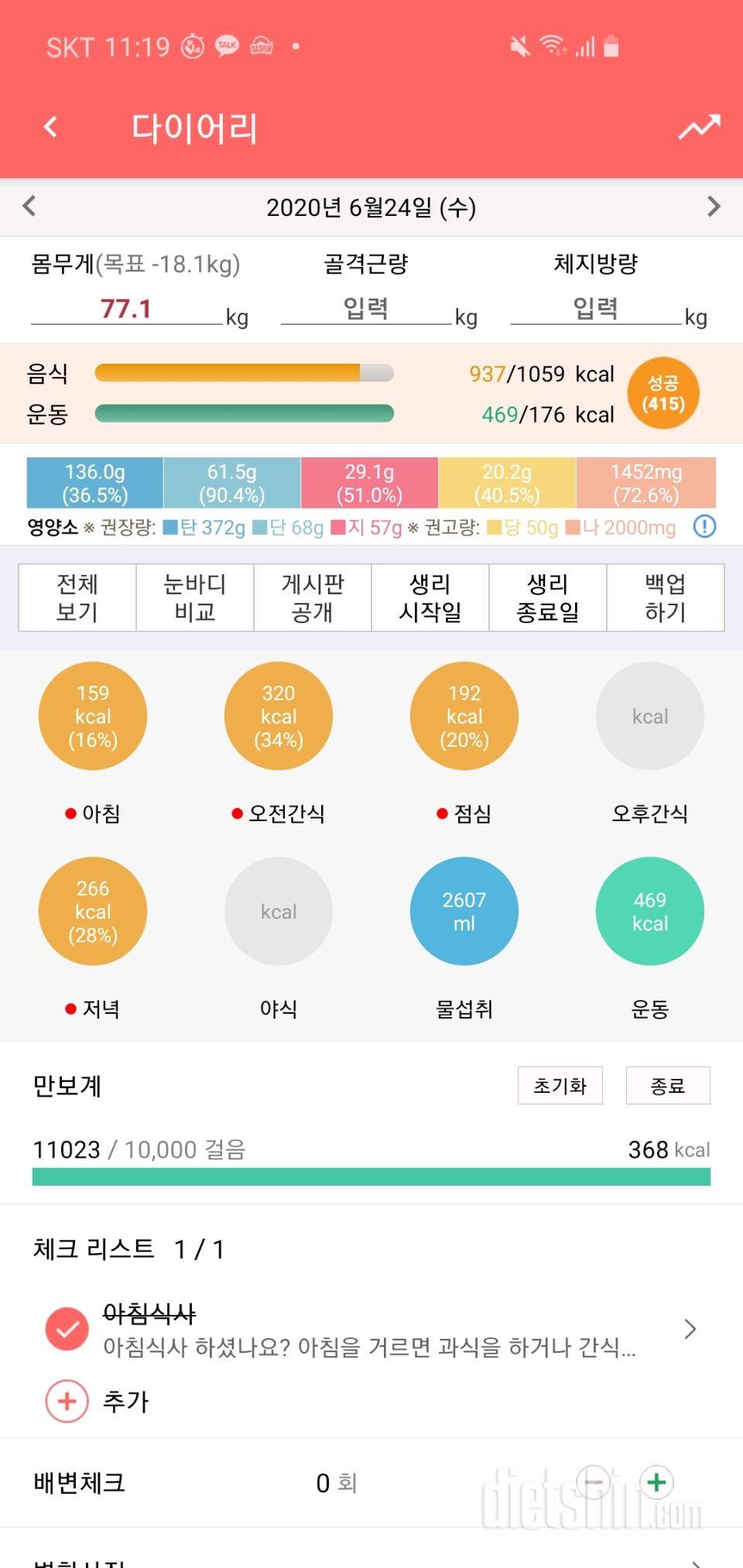 30일 당줄이기 62일차 성공!