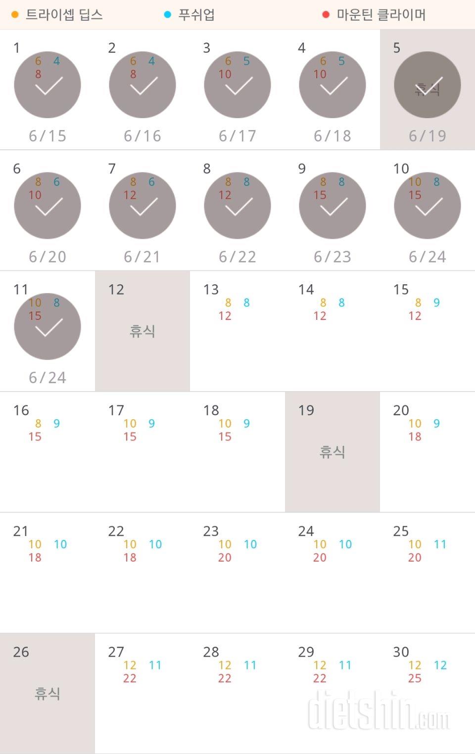 30일 슬림한 팔 161일차 성공!