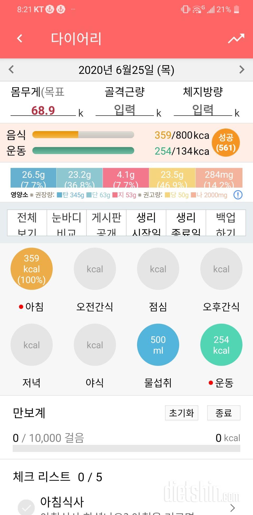 30일 아침먹기 9일차 성공!