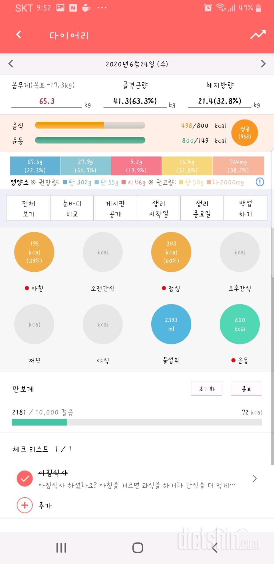 30일 야식끊기 60일차 성공!