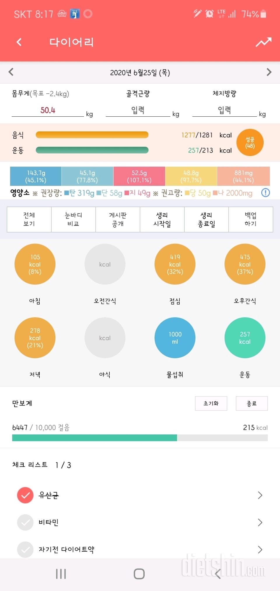 30일 당줄이기 19일차 성공!