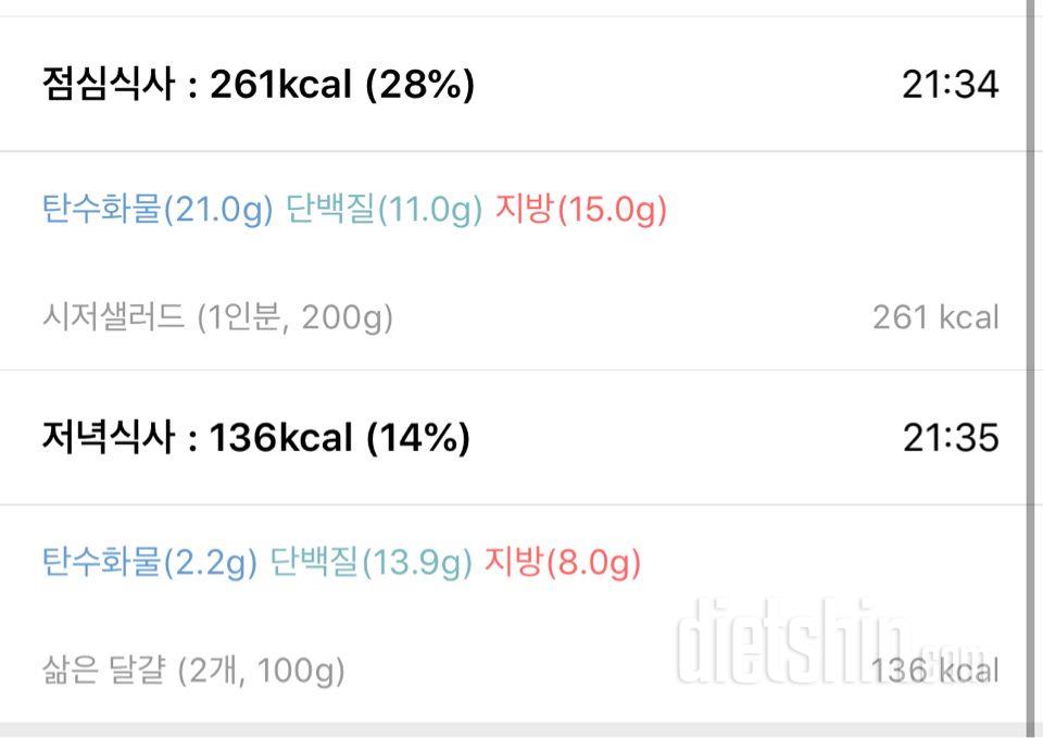 6/25 식단&운동 (85일차)