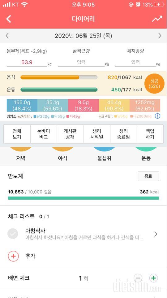 30일 만보 걷기 10일차 성공!