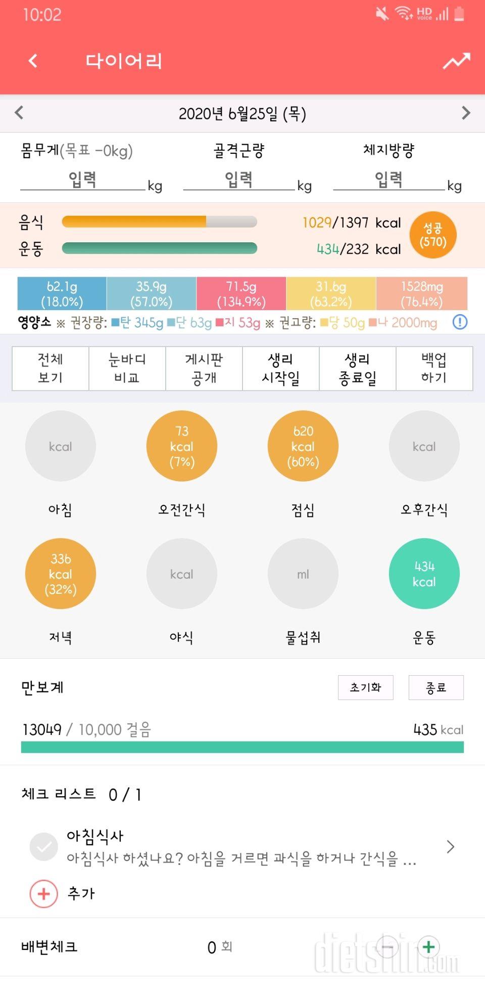 30일 1,000kcal 식단 3일차 성공!