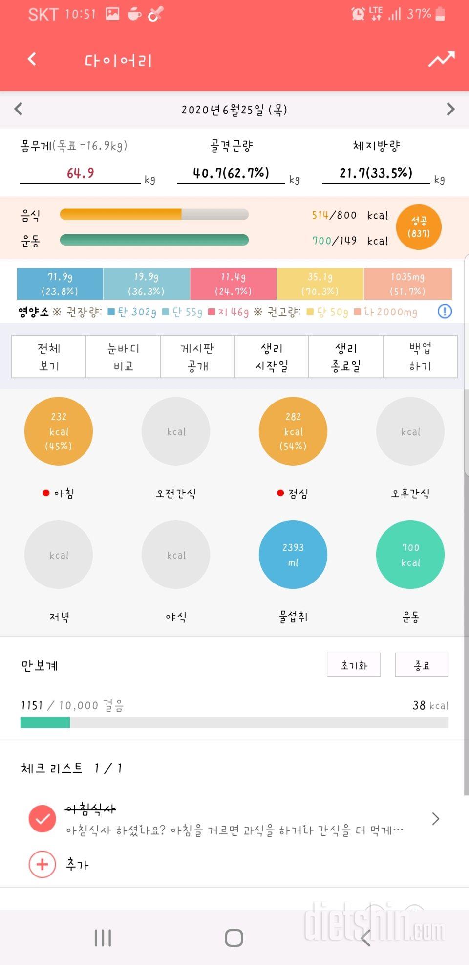 30일 하루 2L 물마시기 60일차 성공!