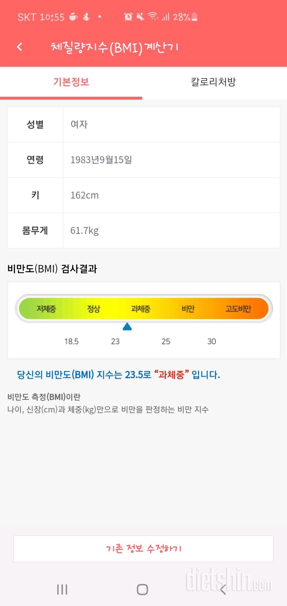 한달 3kg 감량 목표