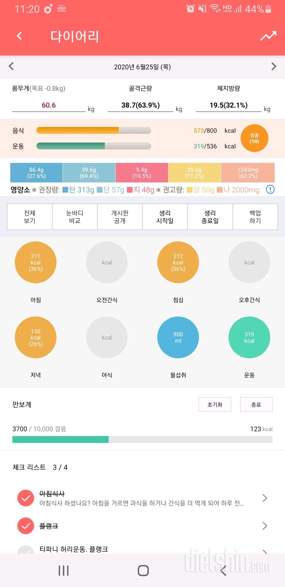 30일 당줄이기 15일차 성공!