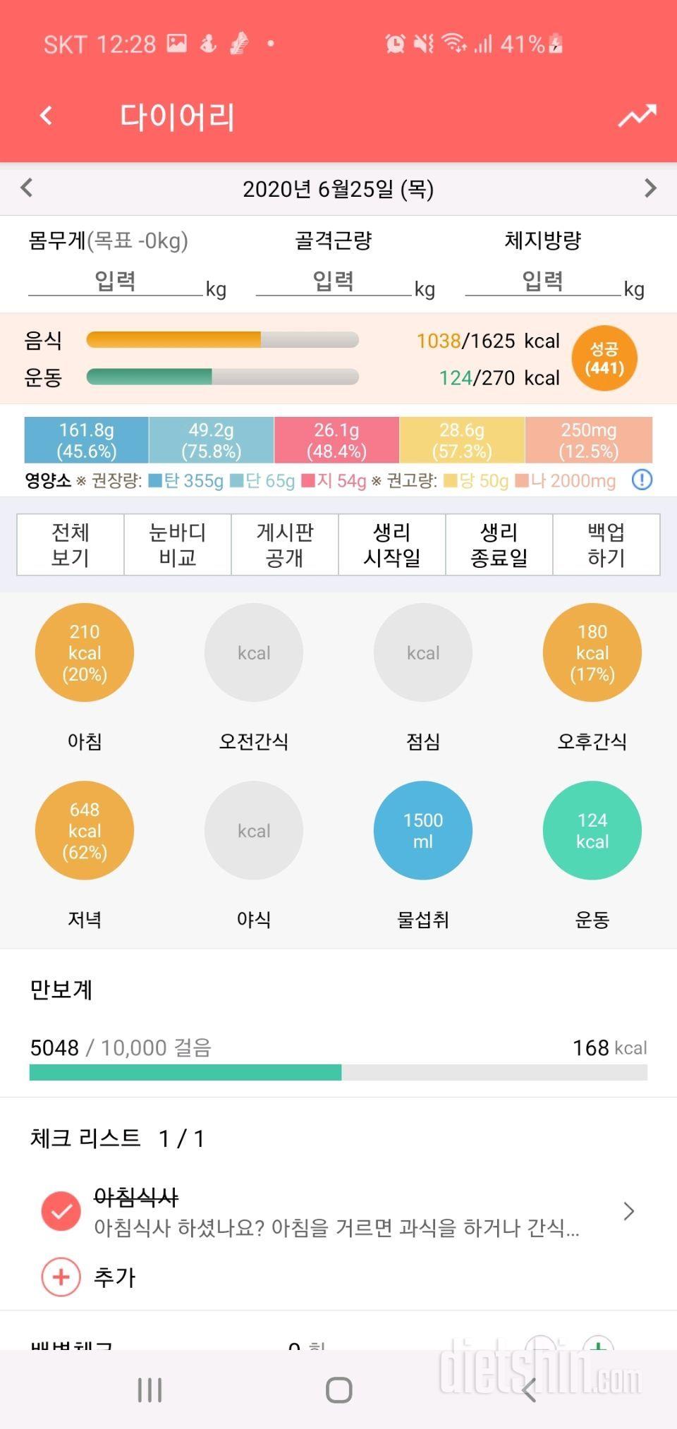 30일 야식끊기 1일차 성공!