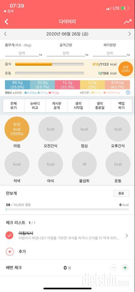 30일 아침먹기 35일차 성공!