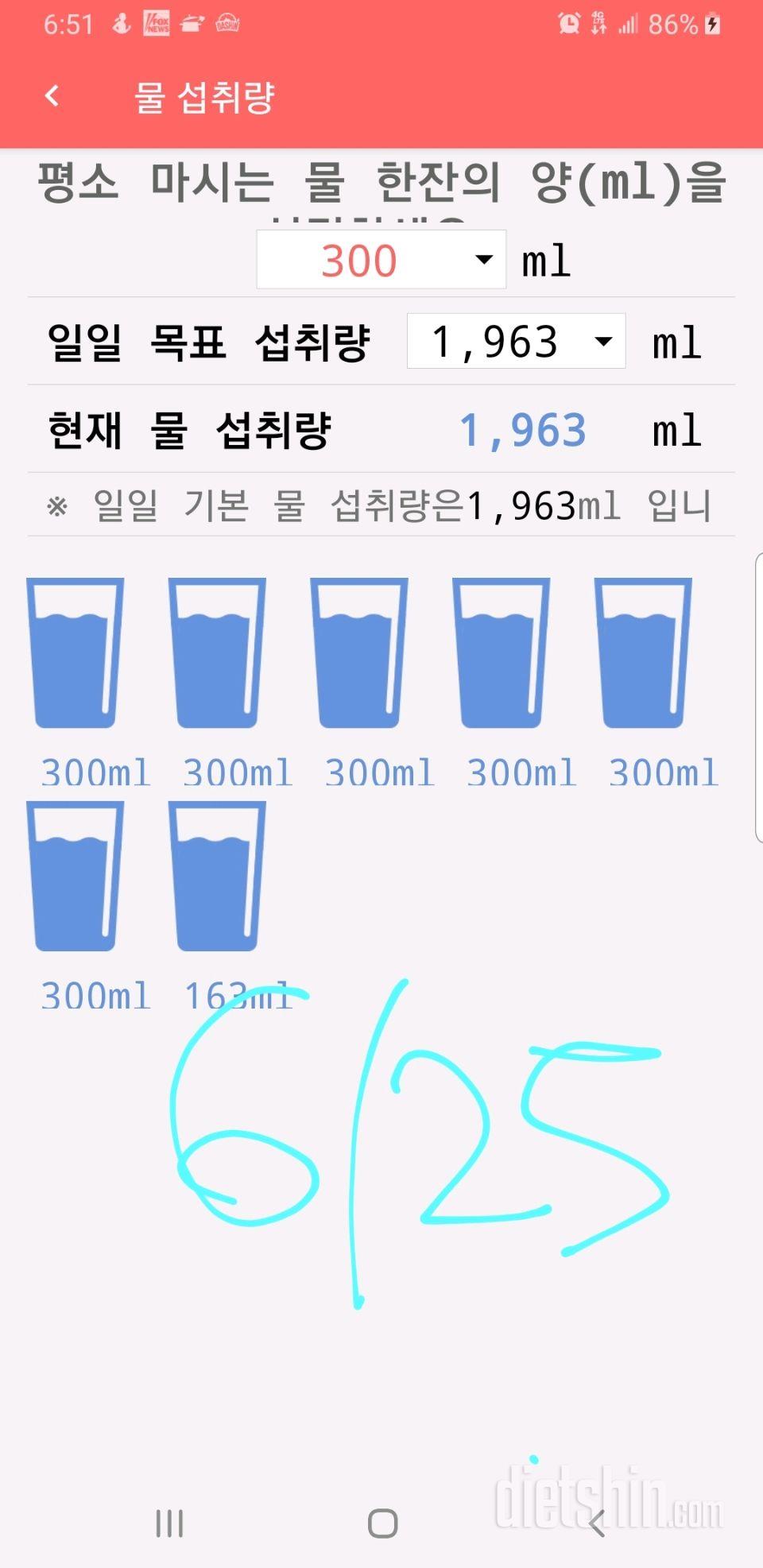 30일 하루 2L 물마시기 48일차 성공!