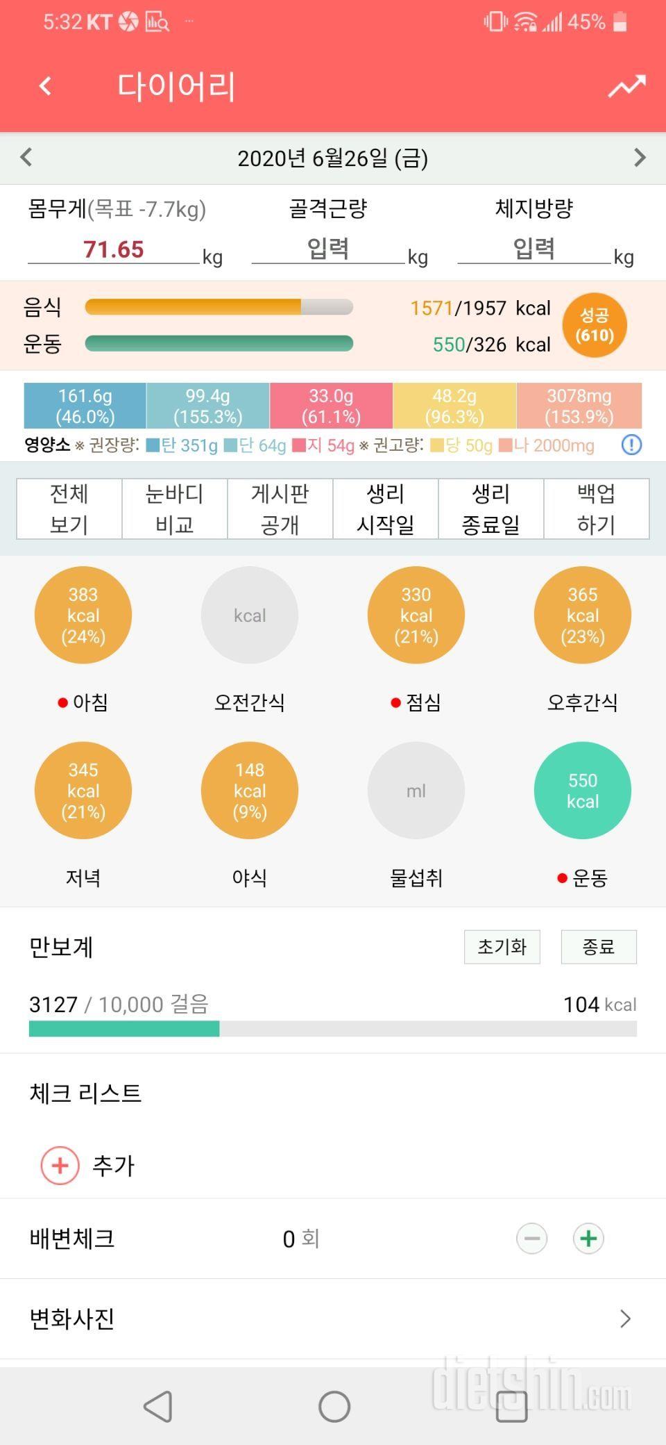 6월26일 식사운동