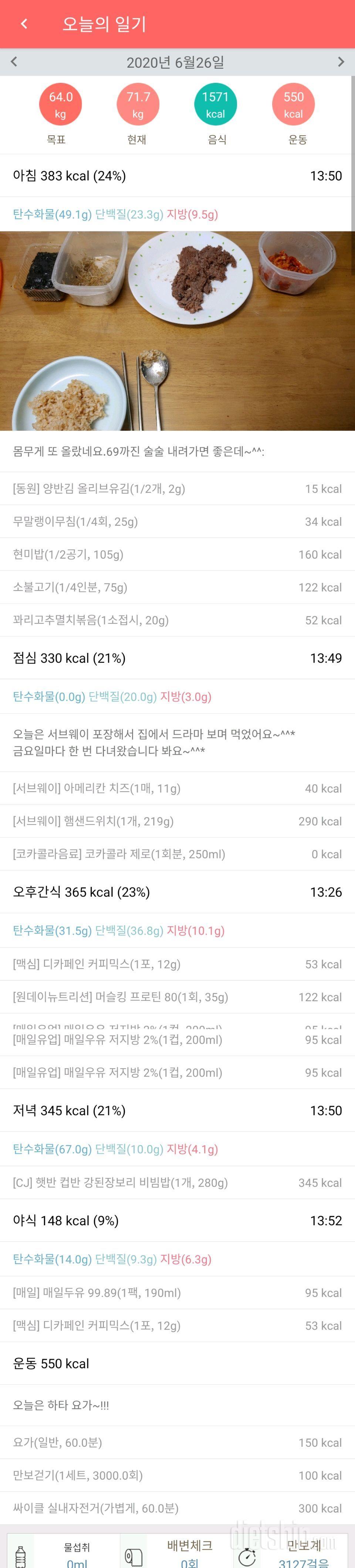 6월26일 식사운동