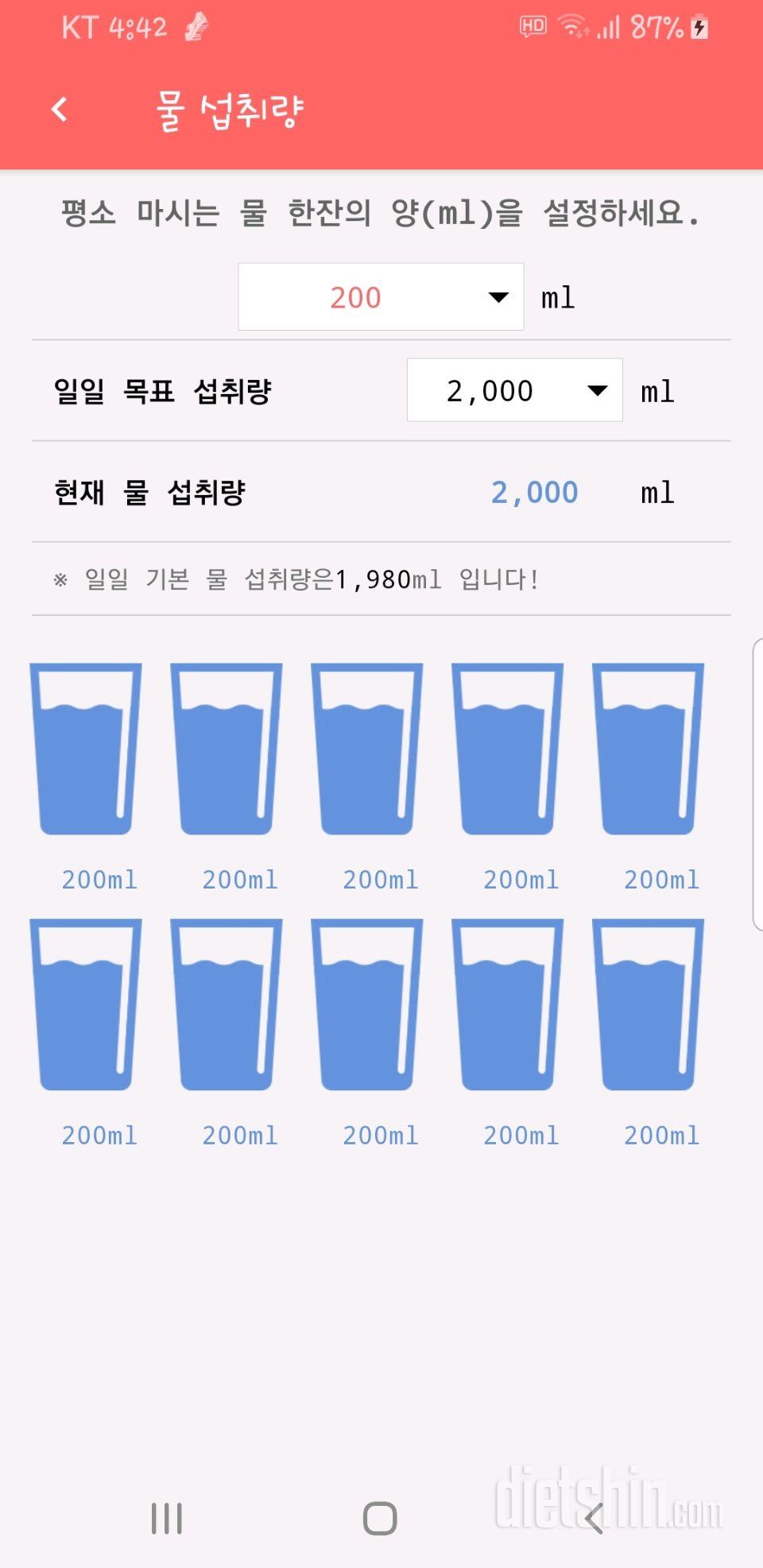 30일 하루 2L 물마시기 17일차 성공!