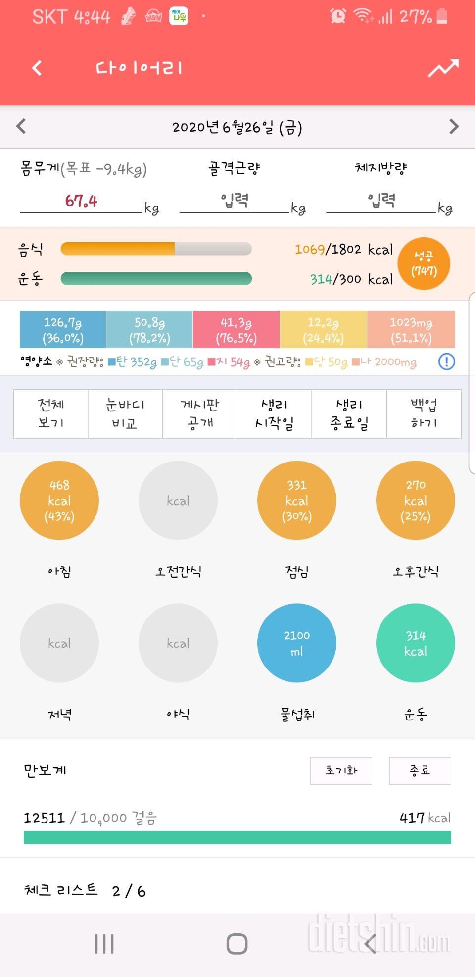 30일 만보 걷기 157일차 성공!