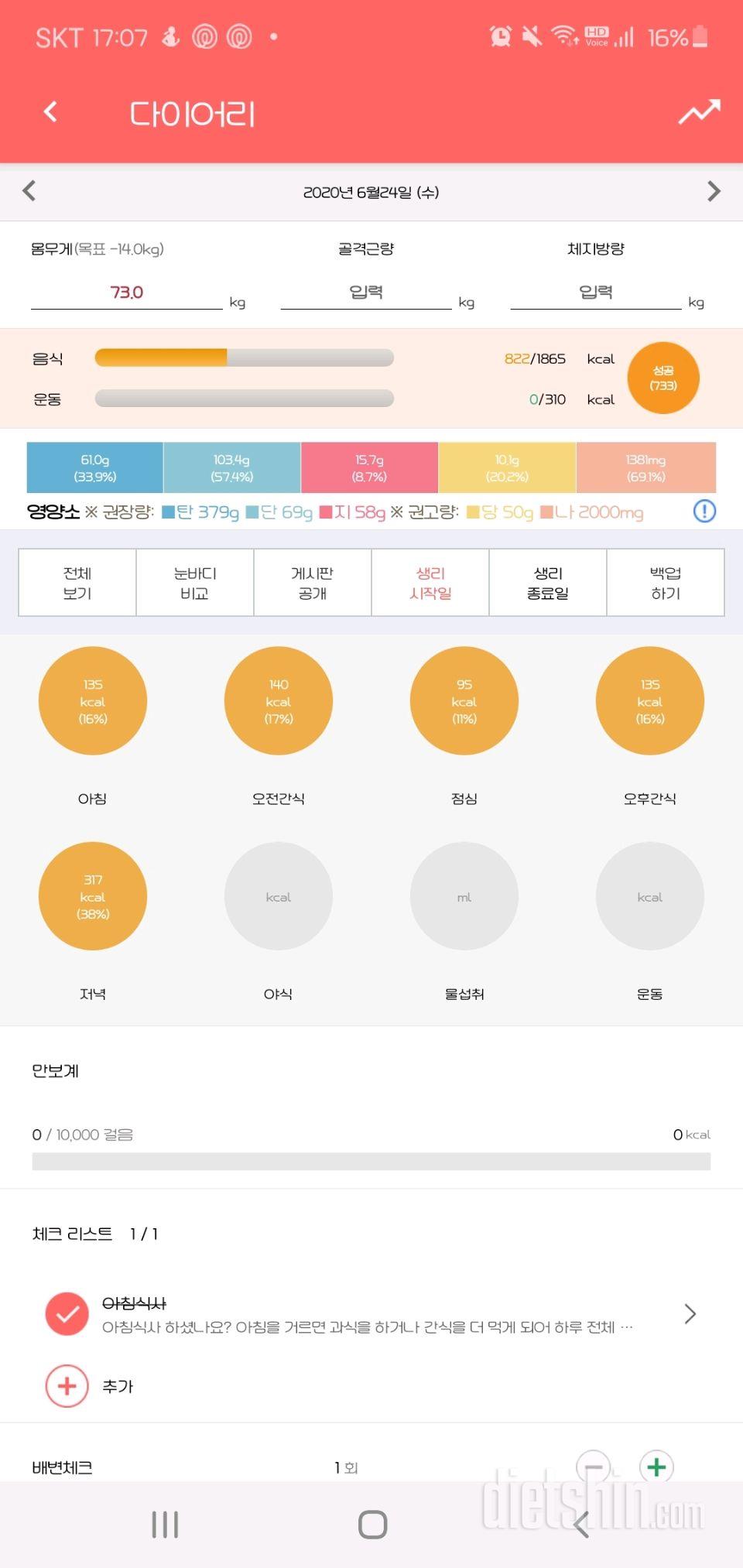 6시 이후에 먹어도 살 더찌고 그런거 없어요