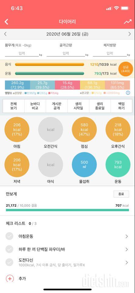 30일 밀가루 끊기 8일차 성공!