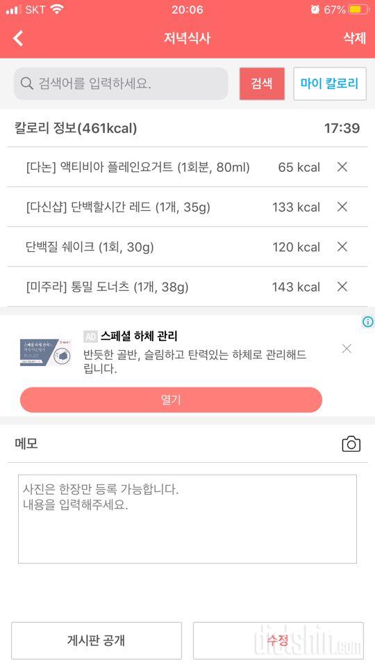 30일 야식끊기 60일차 성공!