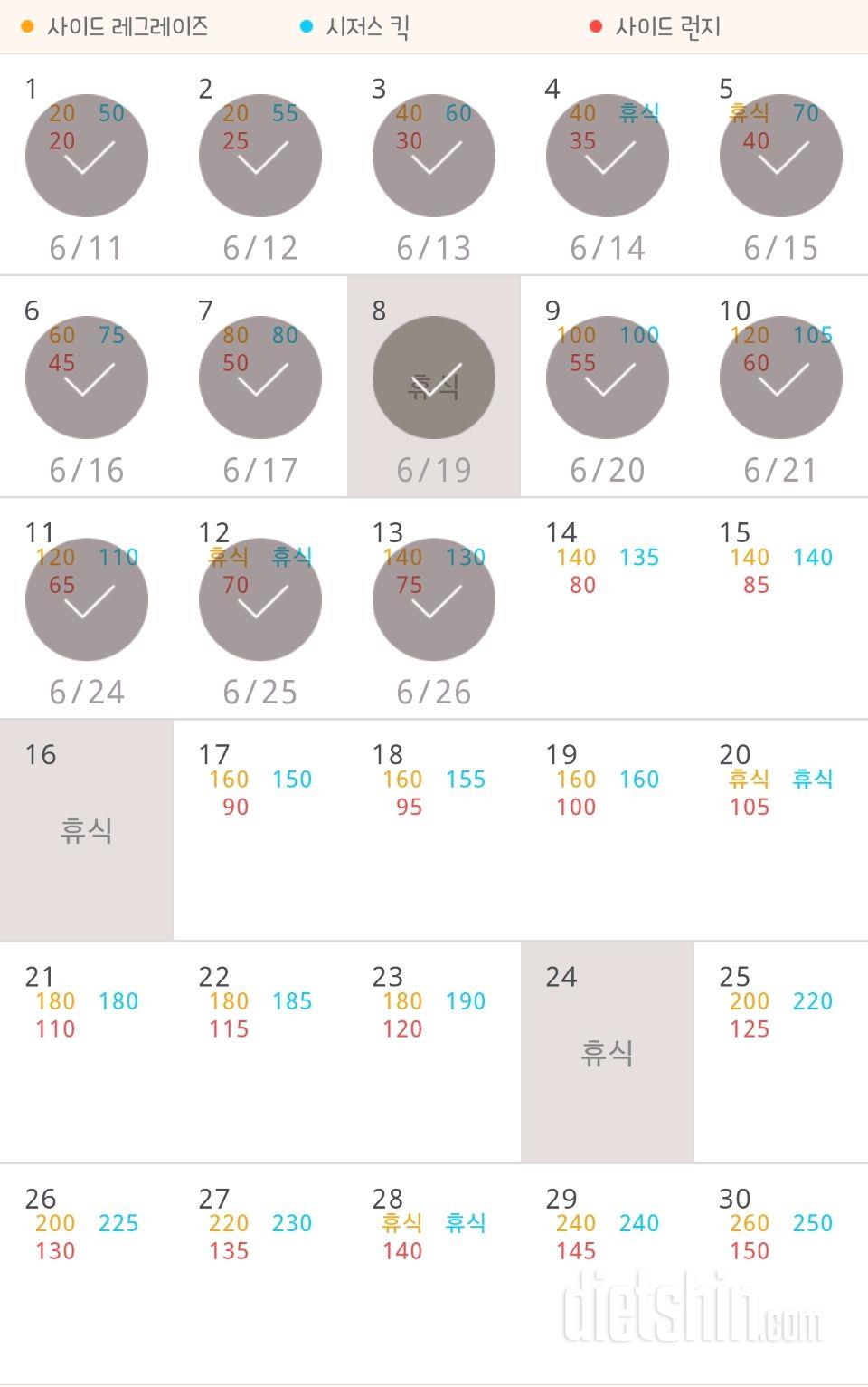 30일 탄탄한 허벅지 13일차 성공!