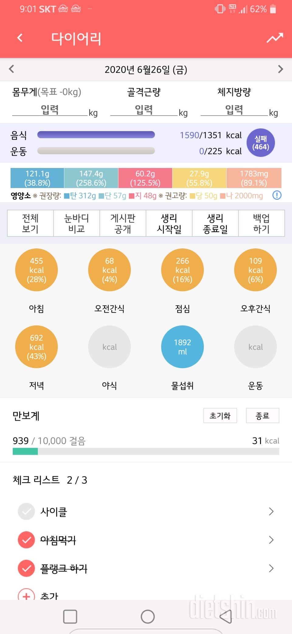 30일 당줄이기 7일차 성공!