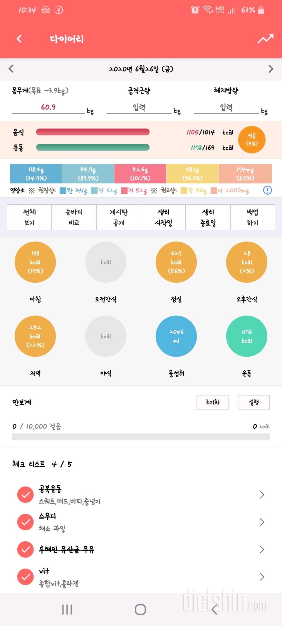 30일 당줄이기 19일차 성공!