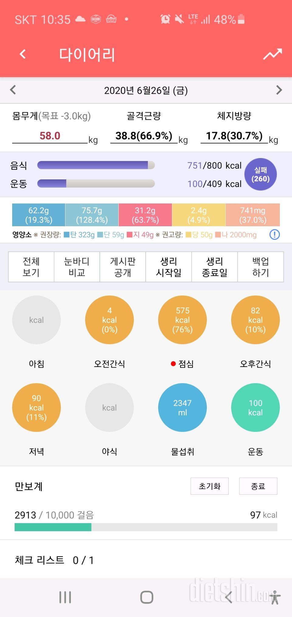 30일 야식끊기 2일차 성공!