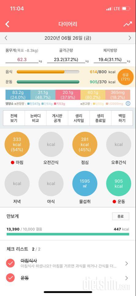 30일 만보 걷기 12일차 성공!