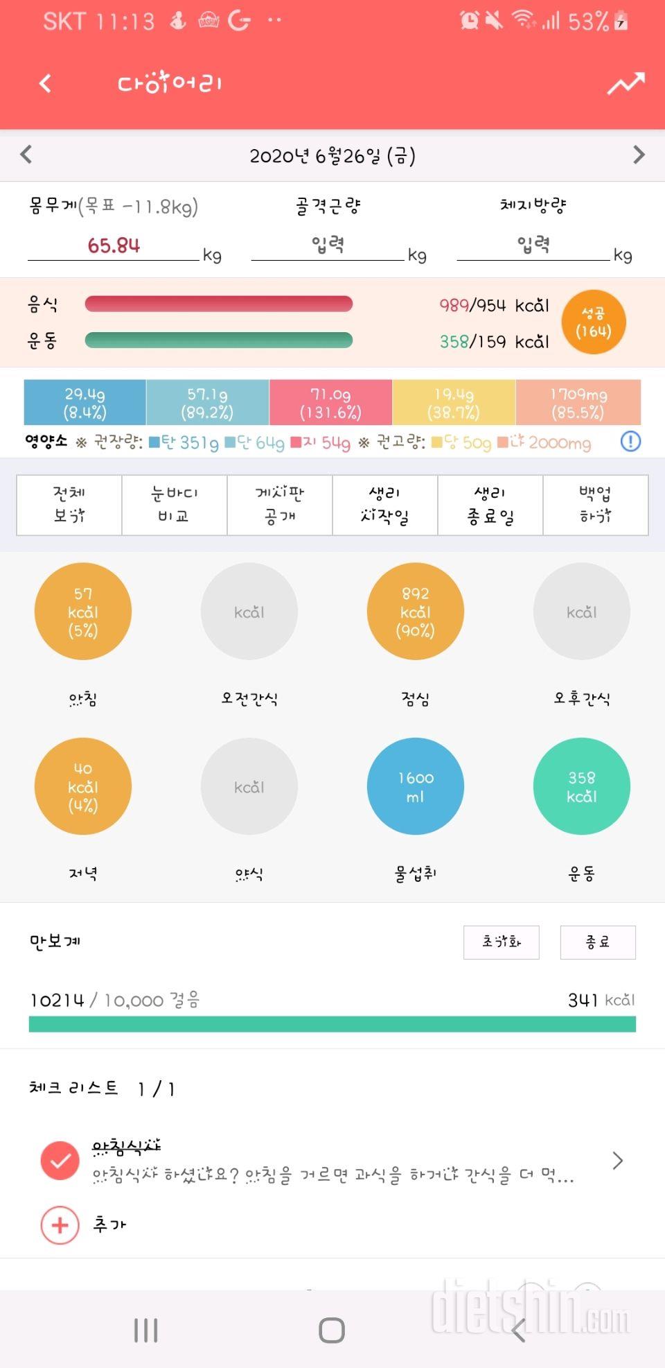 30일 만보 걷기 2일차 성공!