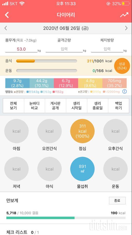 30일 1,000kcal 식단 8일차 성공!