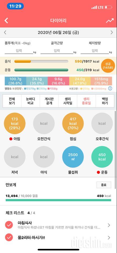 30일 1,000kcal 식단 22일차 성공!