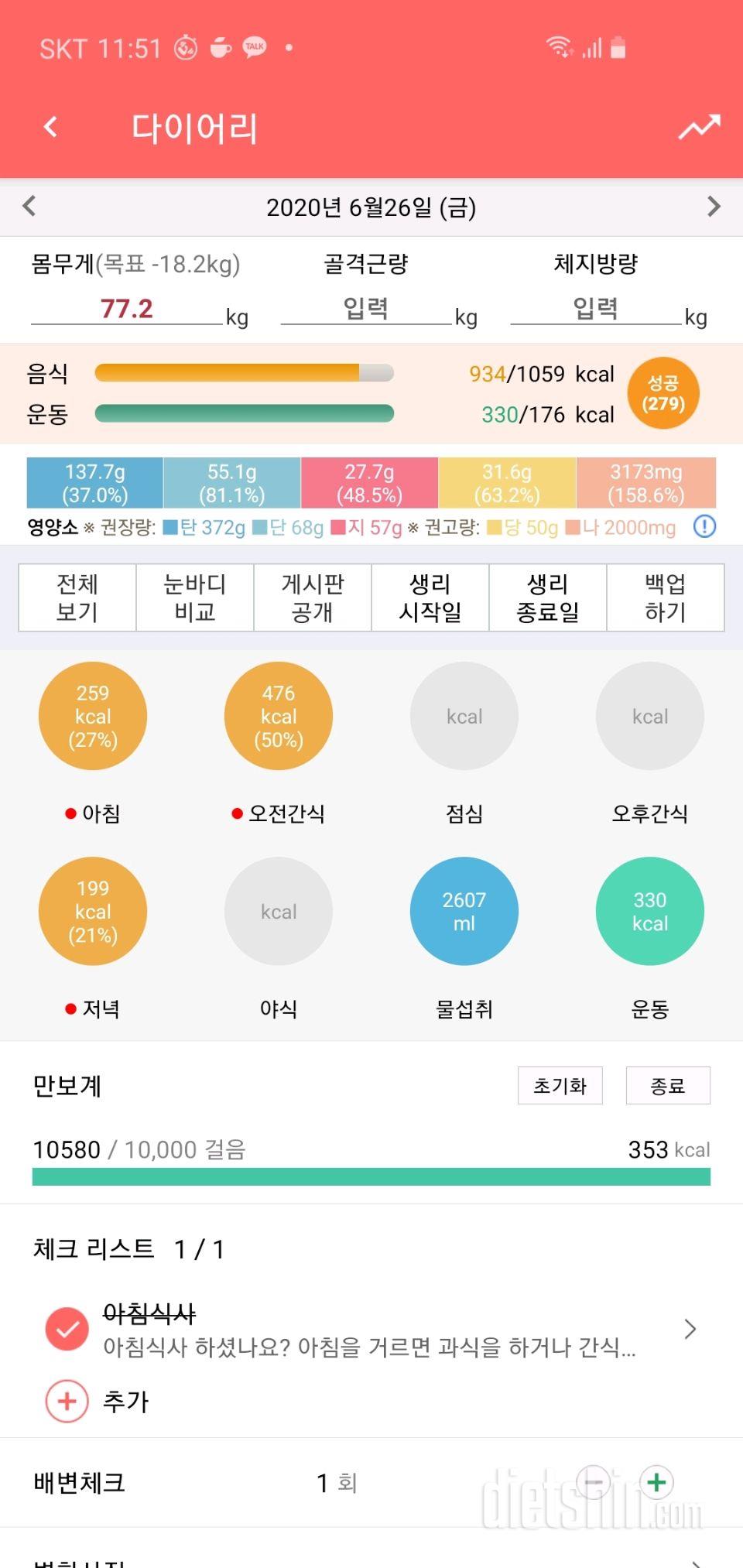 30일 하루 2L 물마시기 63일차 성공!