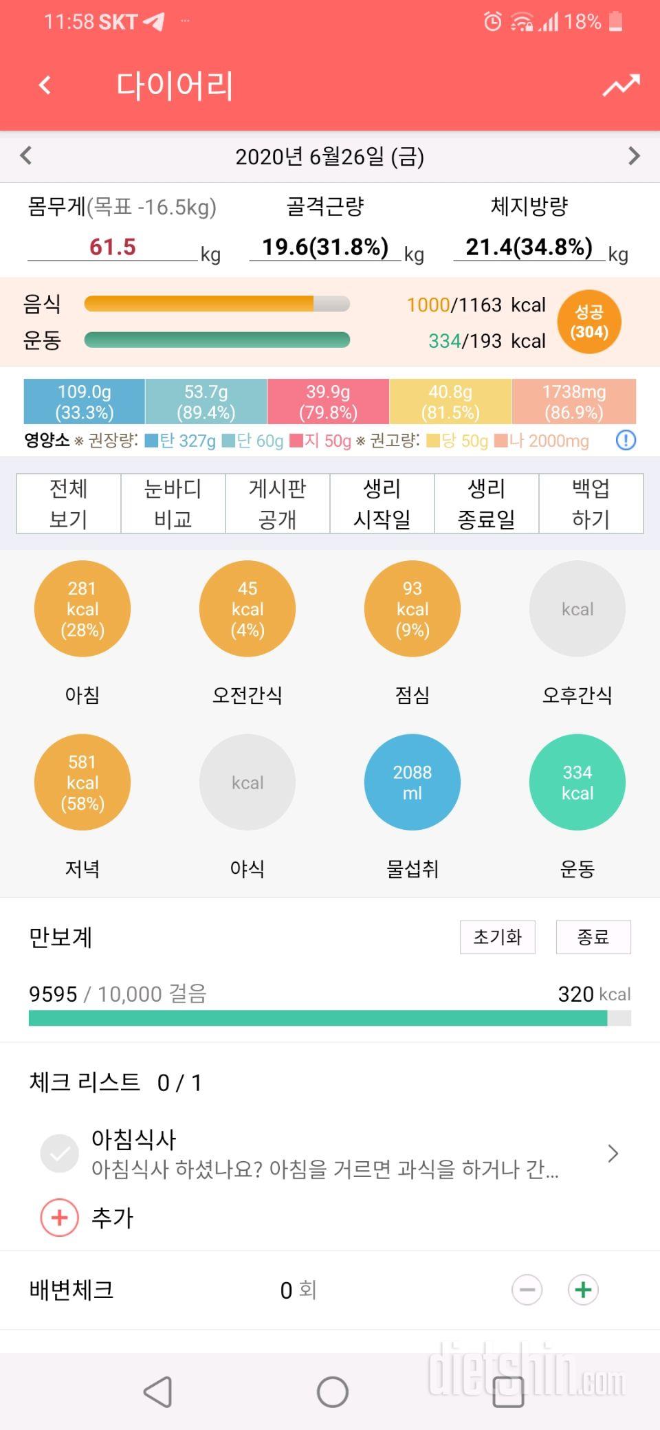 30일 야식끊기 9일차 성공!