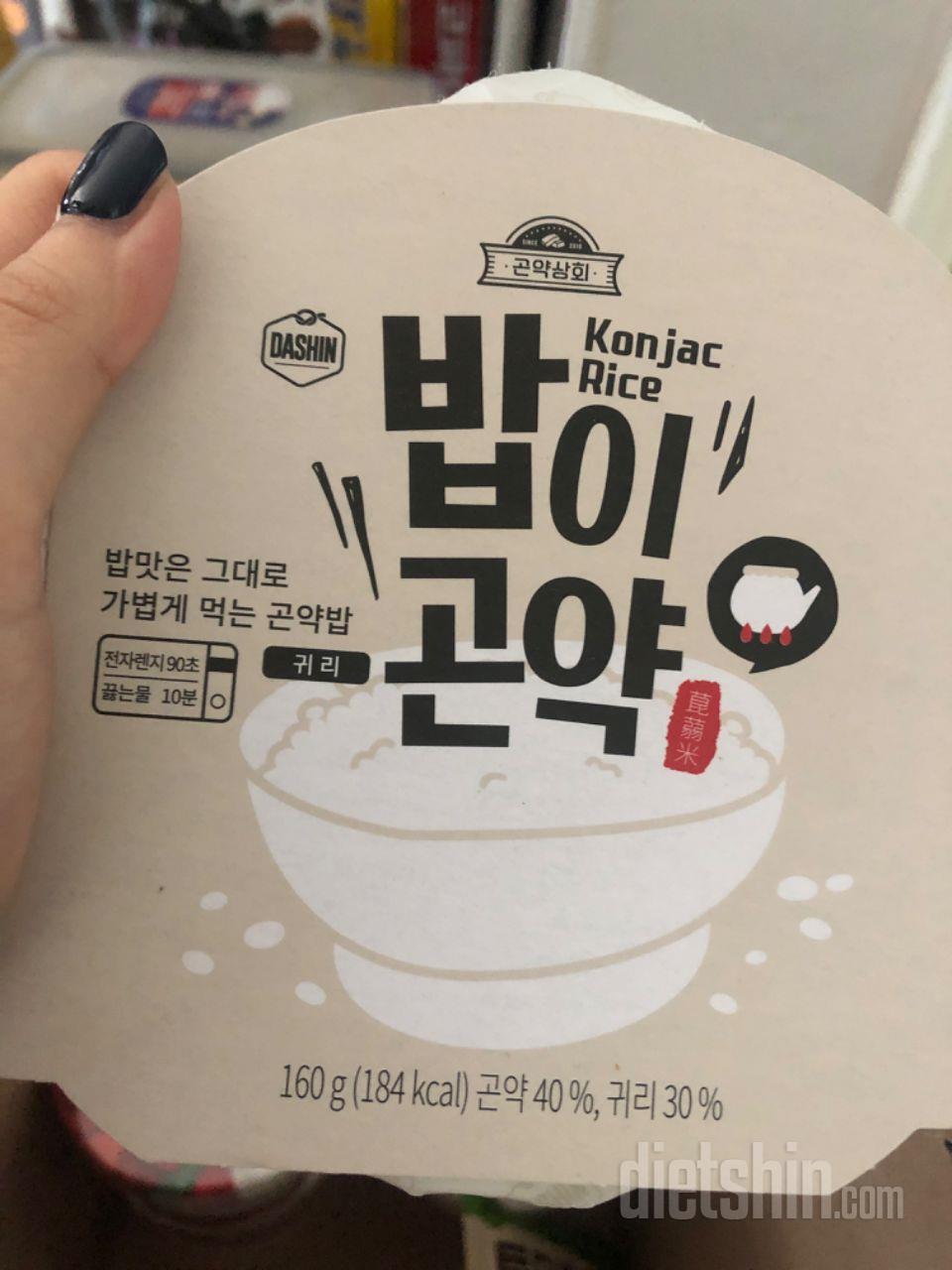 곤약밥 생각보다 맛있어서 사봤어요 ~