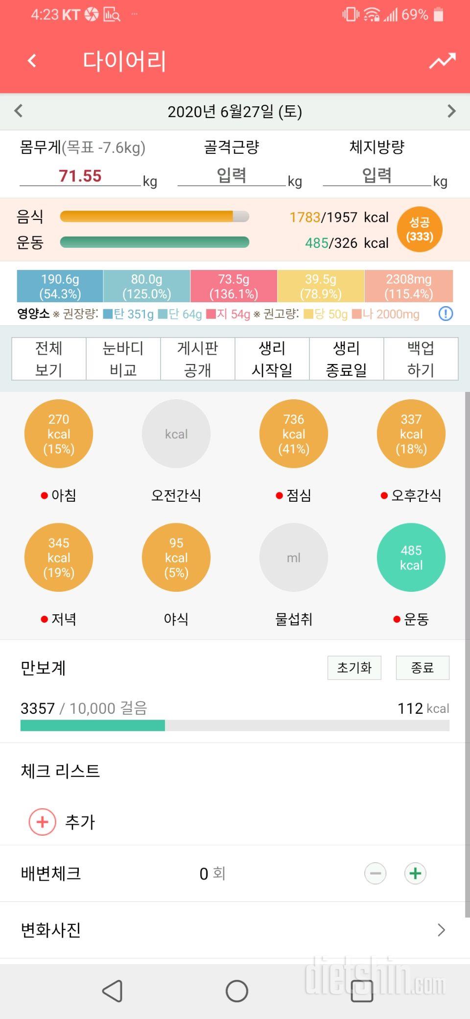 6월27일 식사운동