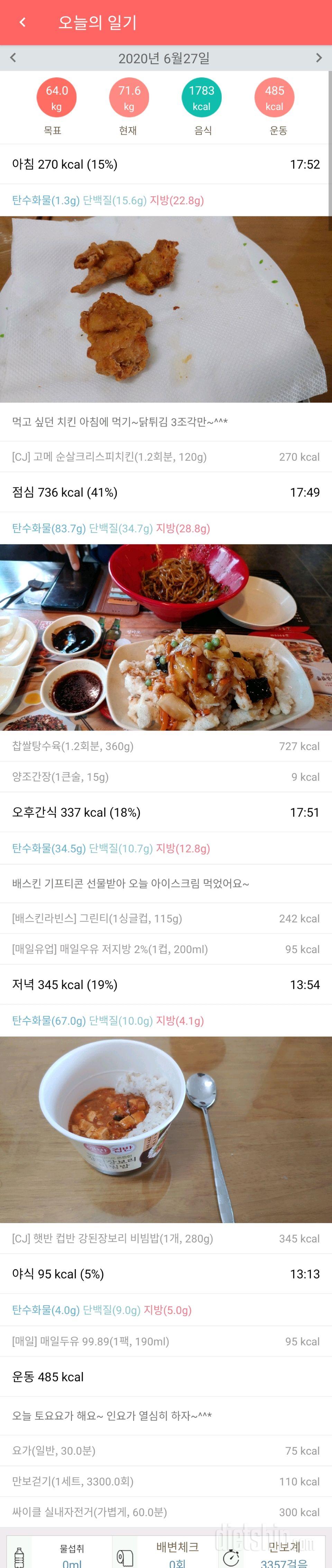 6월27일 식사운동