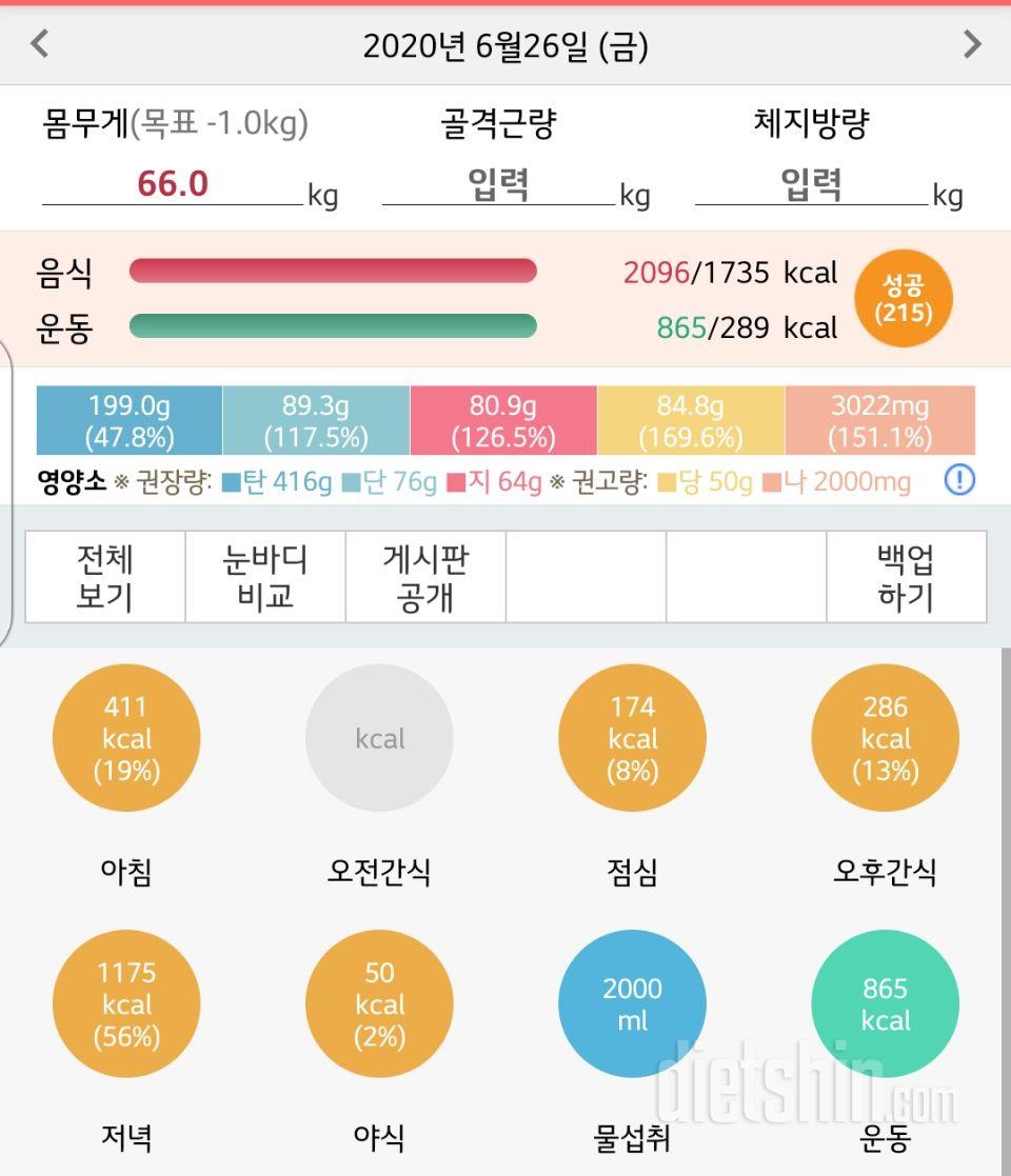 6/26(금) 식단 + 운동