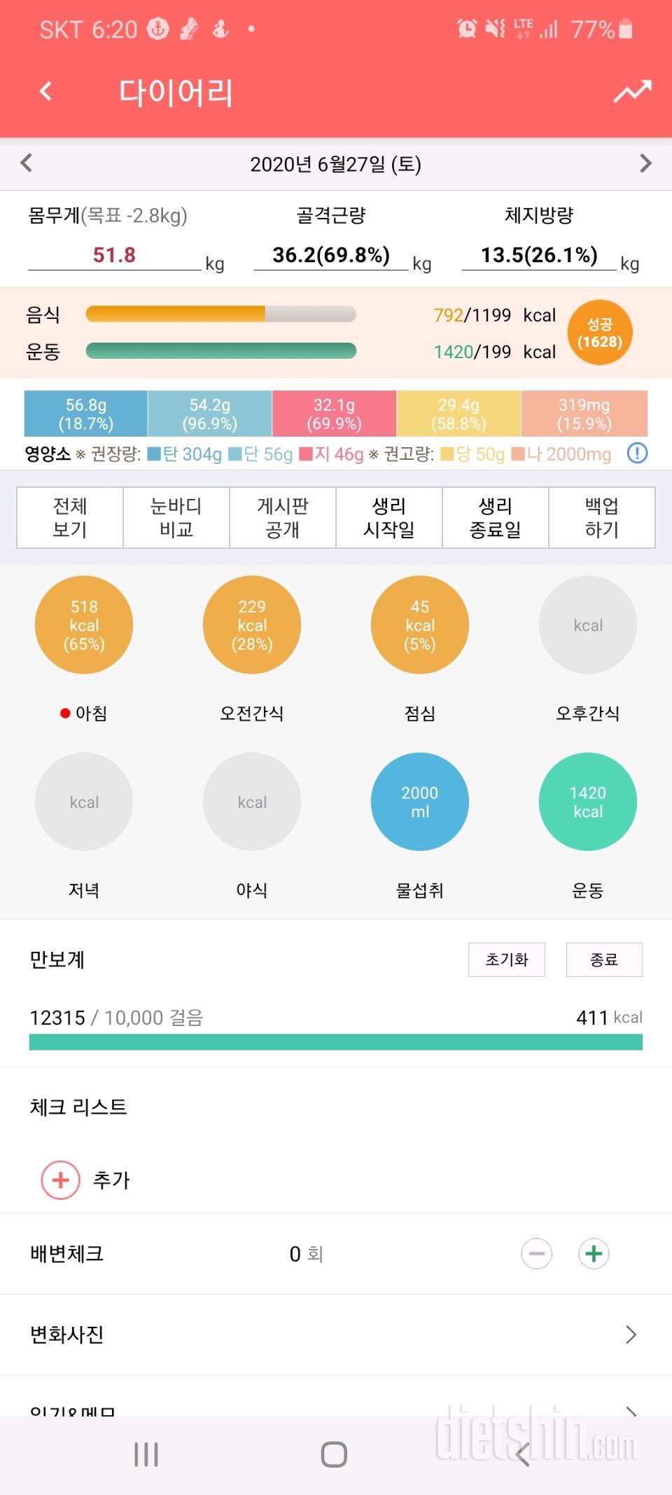 30일 만보 걷기 31일차 성공!