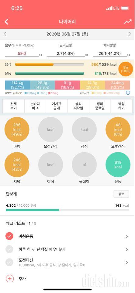 30일 1,000kcal 식단 9일차 성공!