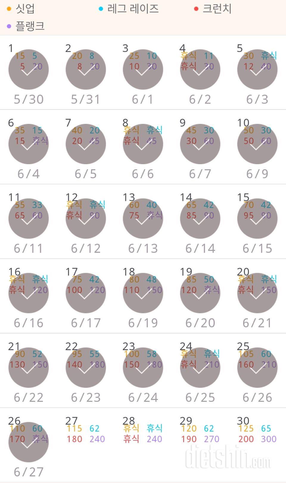 30일 복근 만들기 26일차 성공!