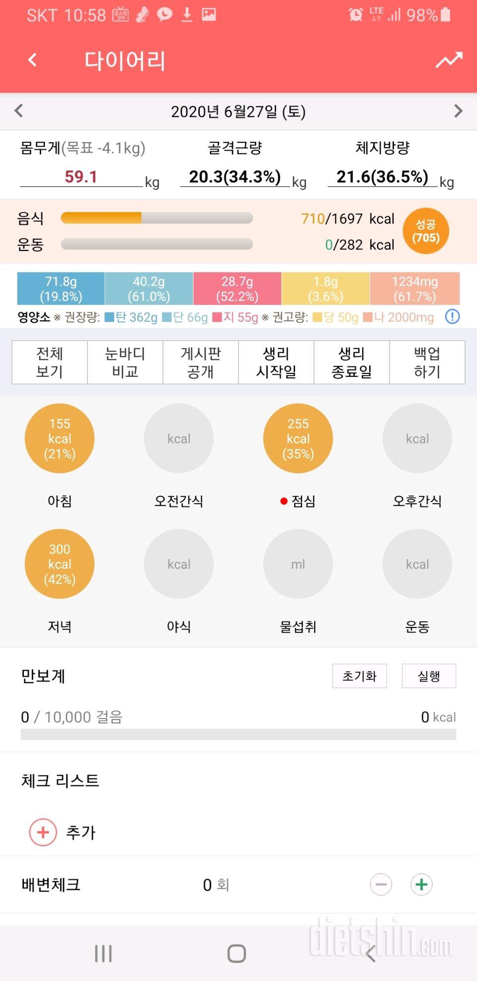 30일 1,000kcal 식단 8일차 성공!