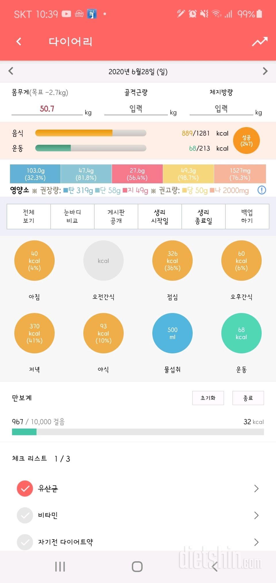 30일 당줄이기 22일차 성공!