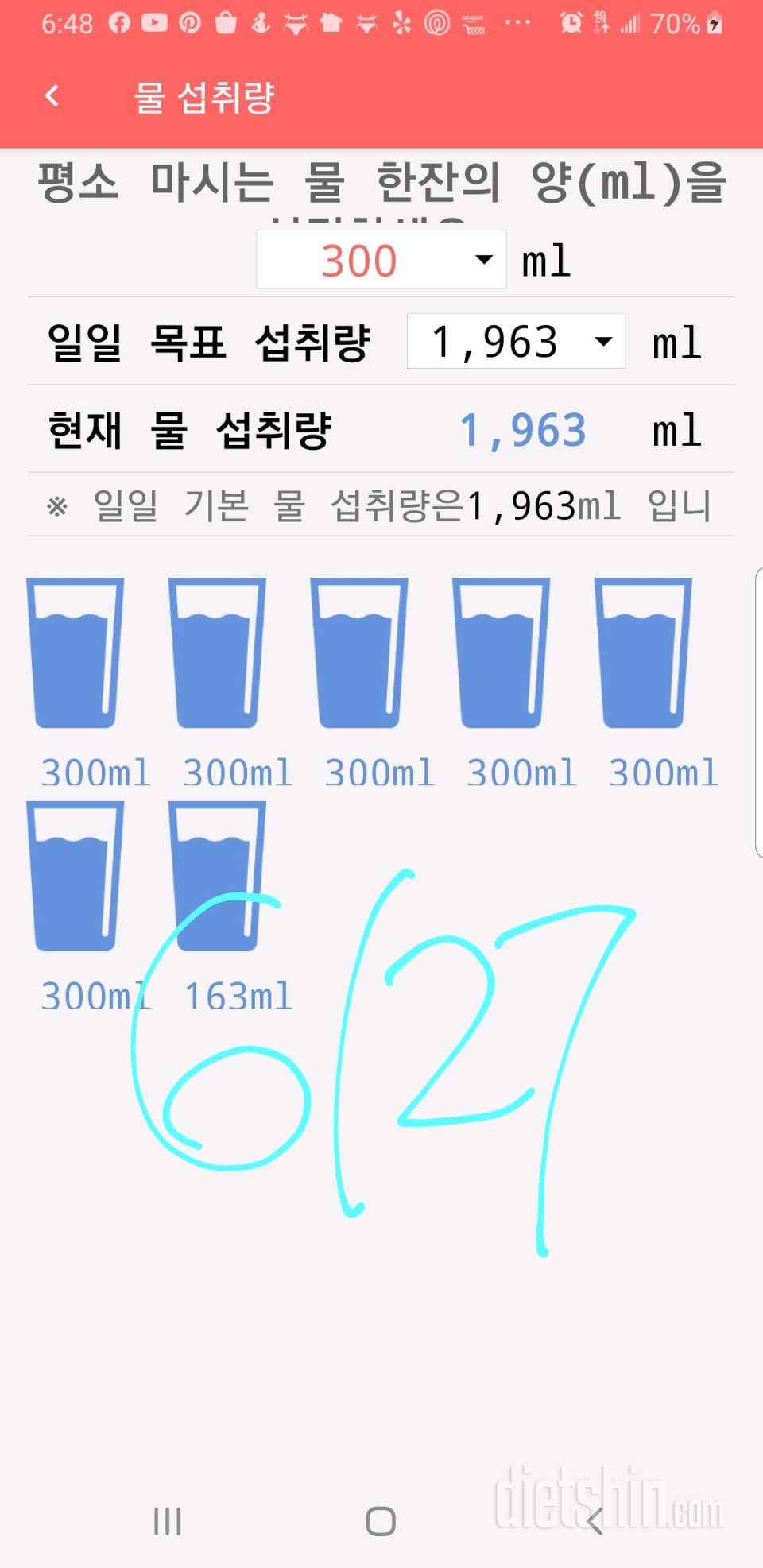 30일 하루 2L 물마시기 50일차 성공!